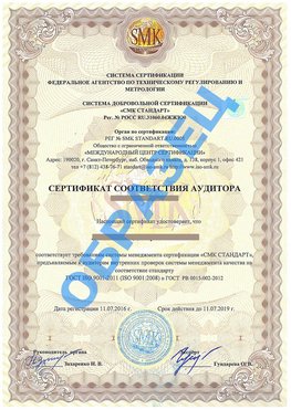 Сертификат соответствия аудитора Мончегорск Сертификат ГОСТ РВ 0015-002